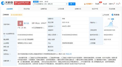 中贝通信在深圳成立数智科技公司，布局AI与信息系统集成新赛道