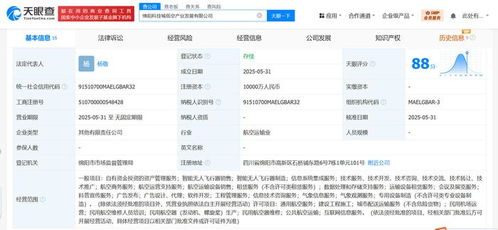 中国移动等企业在绵阳成立低空产业发展公司，注册资本1亿元，专注于信息系统集成服务